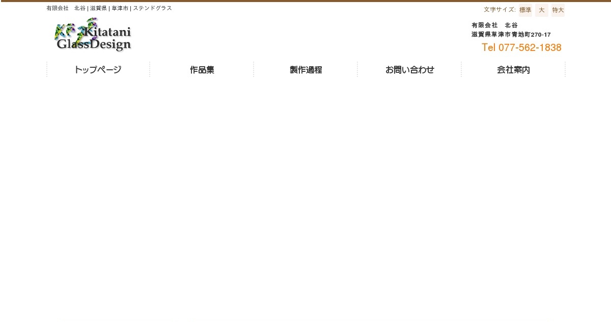 有限会社北谷